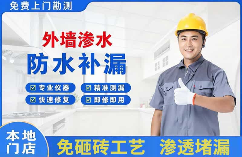 哈密市外墙渗水维修