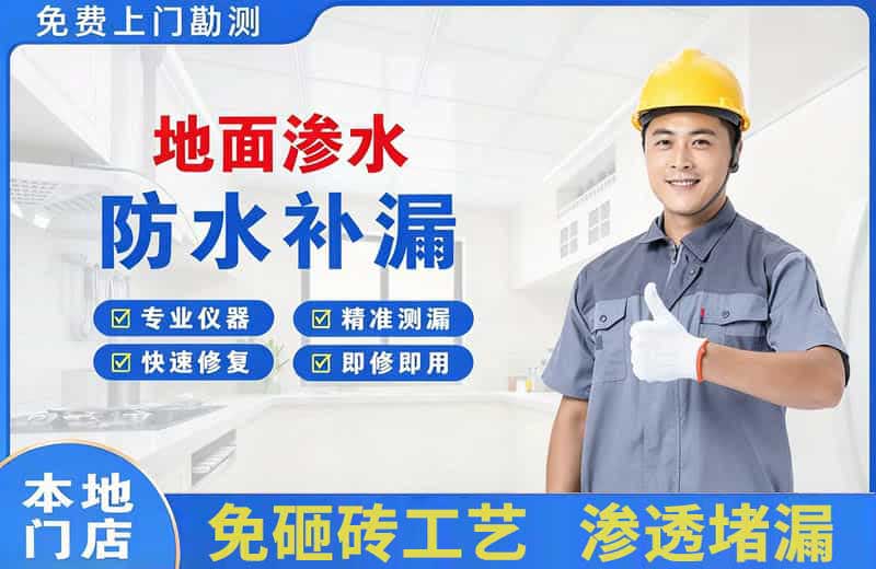 哈密市地面渗水维修
