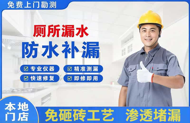 哈密市厕所漏水维修