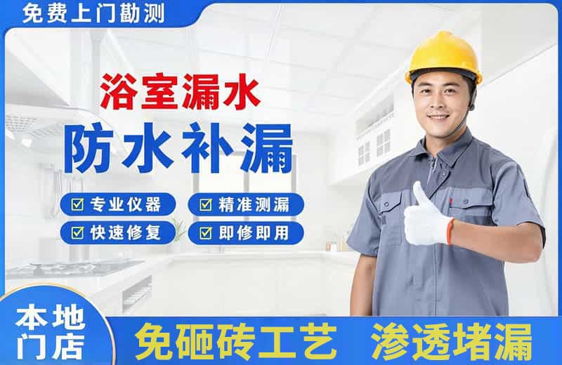 哈密市浴室漏水维修