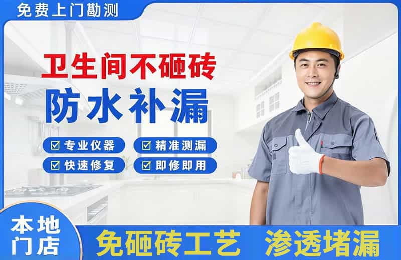 哈密市卫生间不砸砖修补漏水